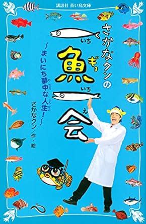 さかなクン 大学: 魚の知識と宇宙の謎を結ぶ学びの場